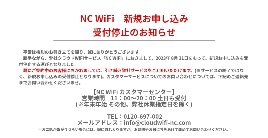 NC WiFi 現金10,000円キャッシュバック!お得にNC WiFiはじめよう