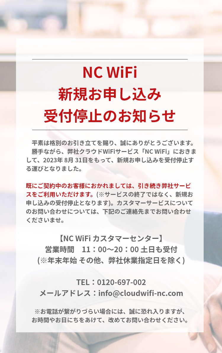 NC WiFi 現金10,000円キャッシュバック!お得にNC WiFiはじめよう