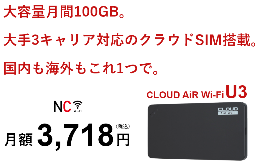 容量無制限。大手3キャリア対応のクラウドSIM搭載。国内も海外もこれ1つで。